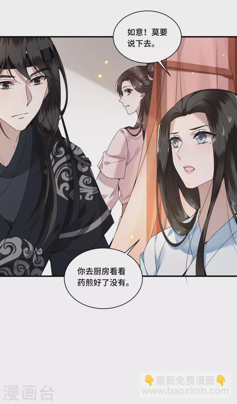 第107话 卫邙擅闯闺房-第109话
