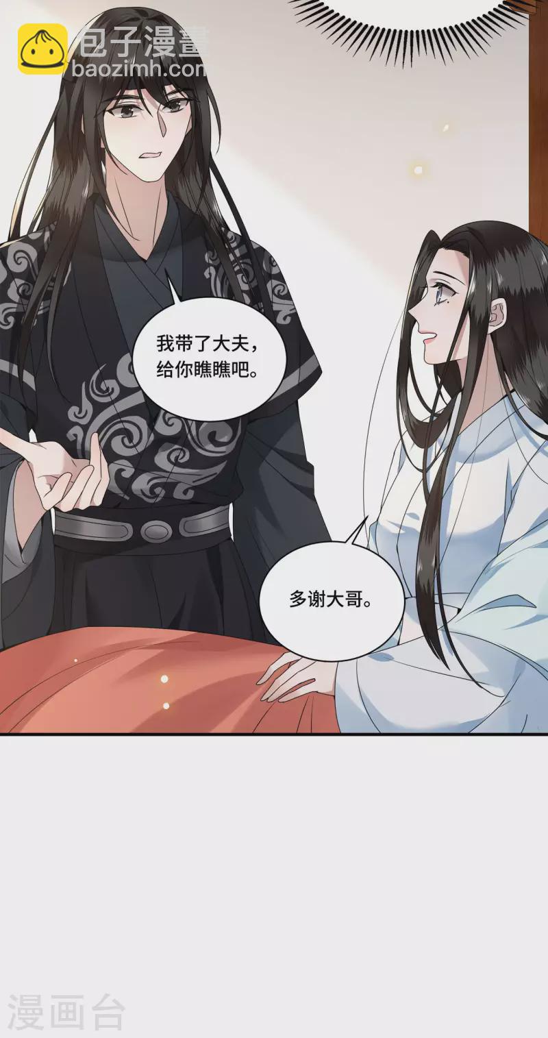 第107话 卫邙擅闯闺房-第109话