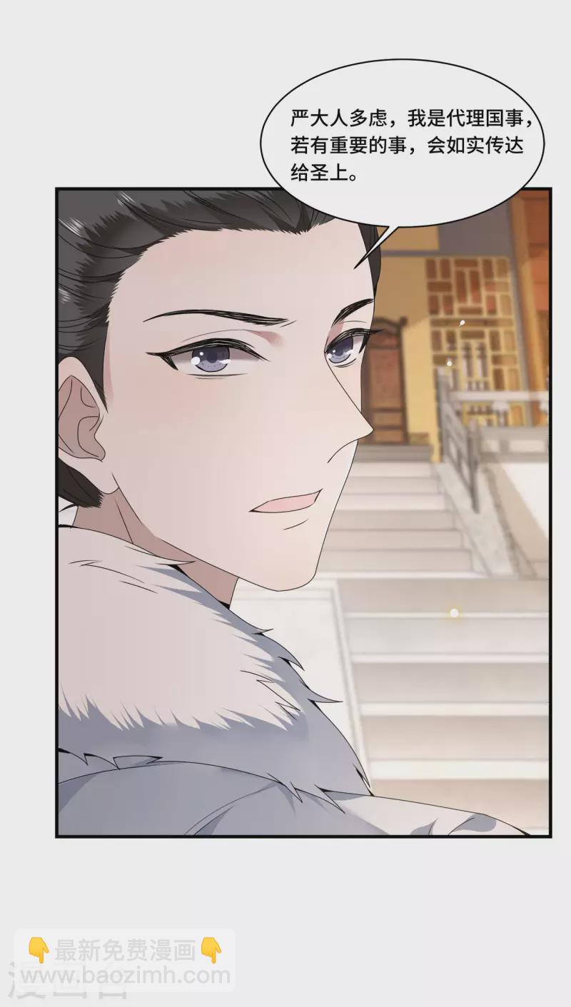 第107话 卫邙擅闯闺房-第109话