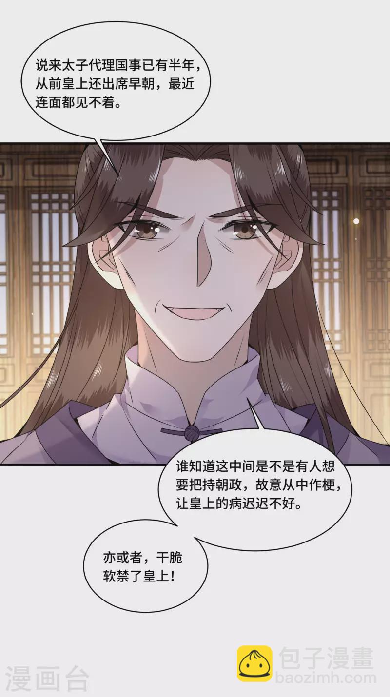 第107话 卫邙擅闯闺房-第109话