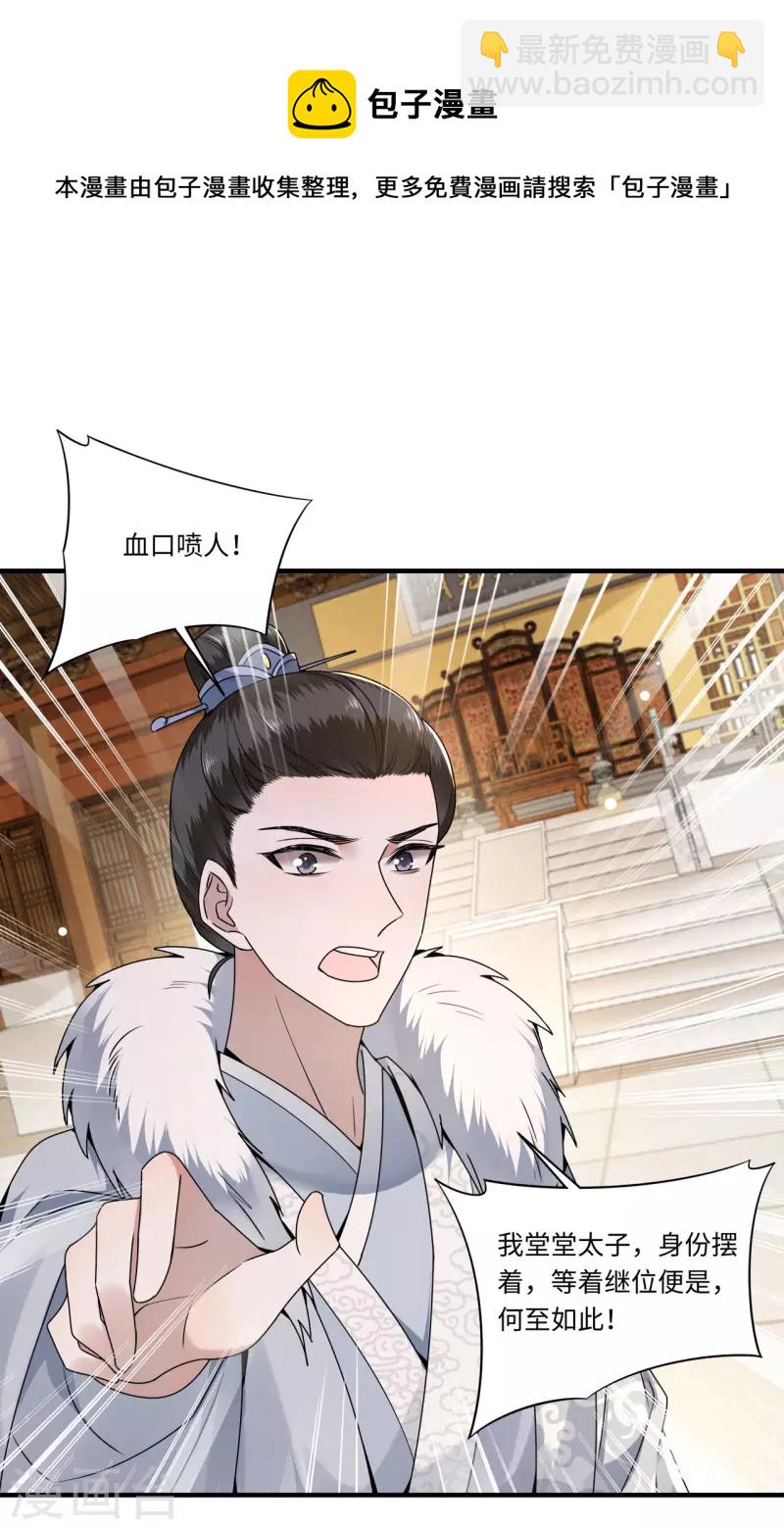 第107话 卫邙擅闯闺房-第109话