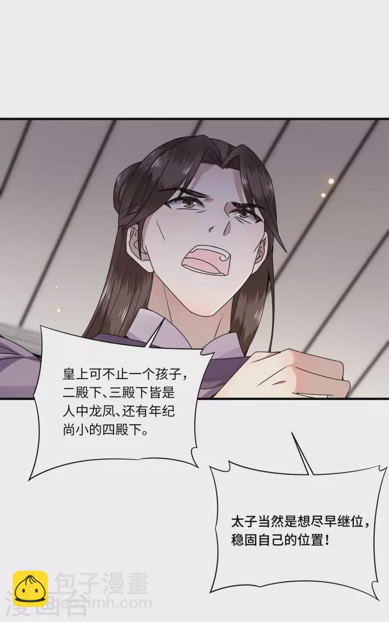 第107话 卫邙擅闯闺房-第109话