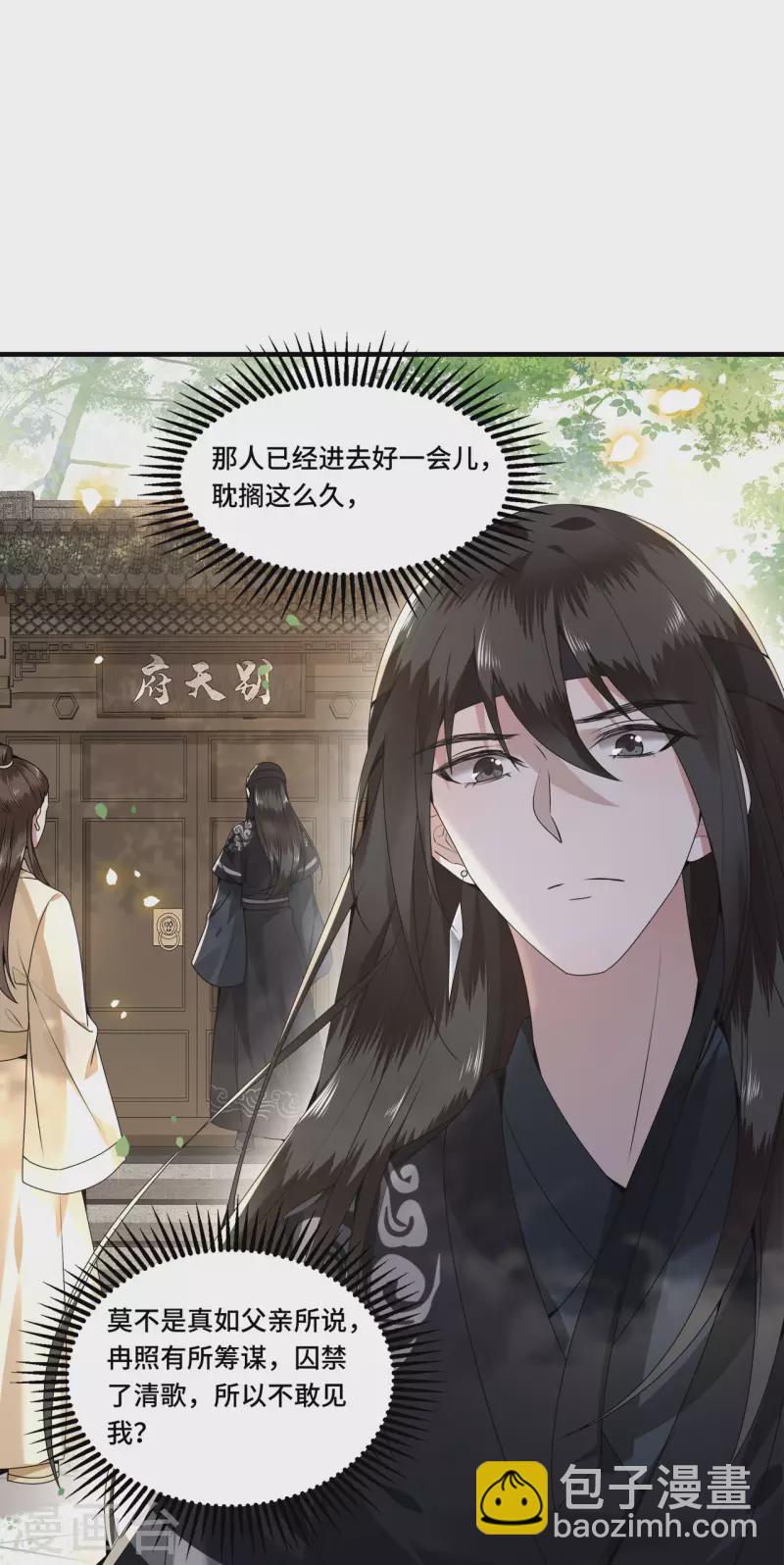 第107话 卫邙擅闯闺房-第109话