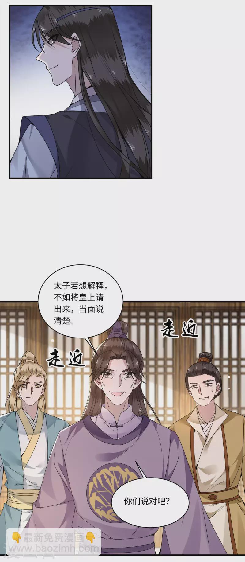 第107话 卫邙擅闯闺房-第109话