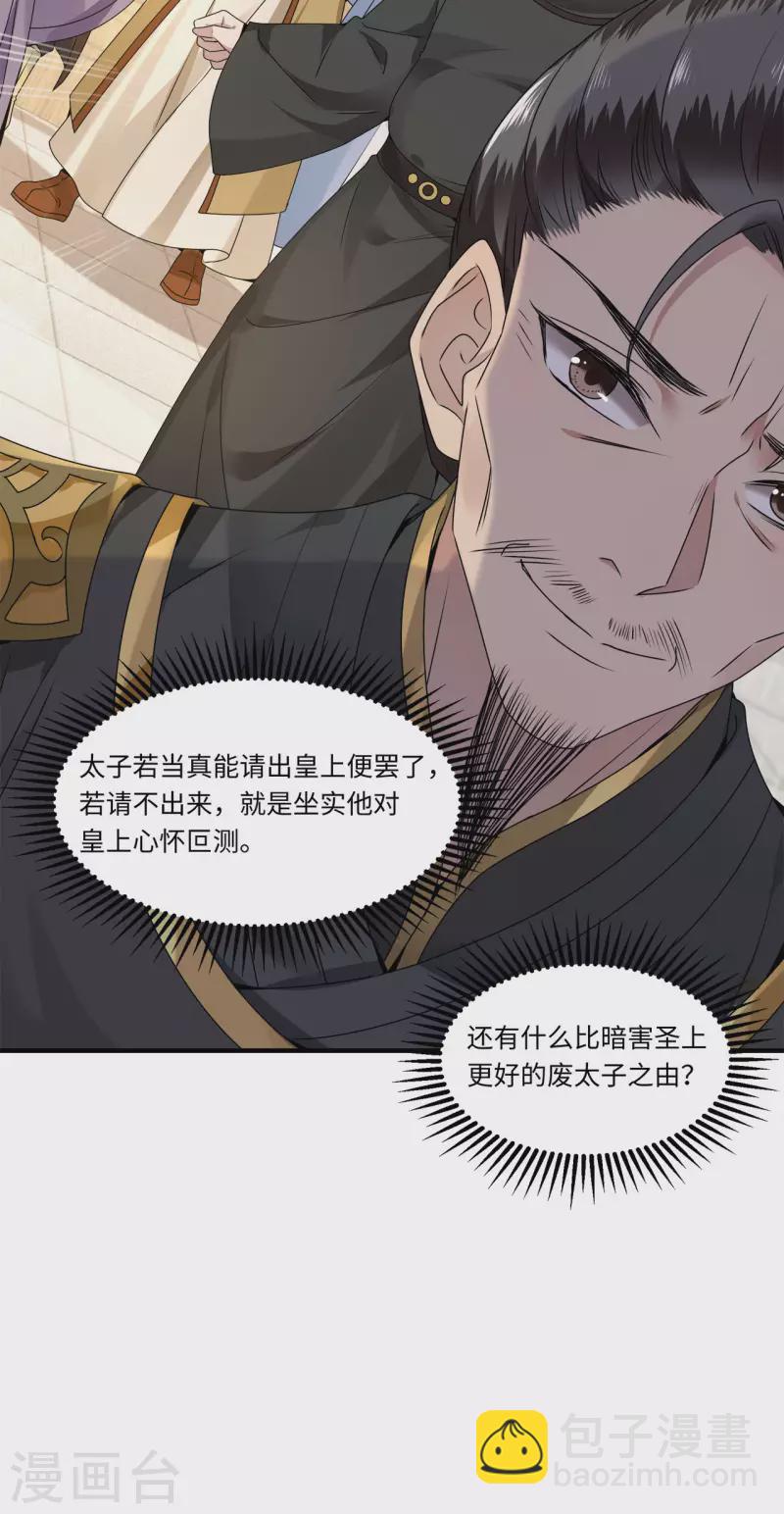 第107话 卫邙擅闯闺房-第109话