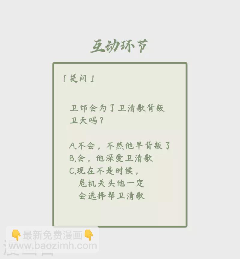 第107话 卫邙擅闯闺房-第109话