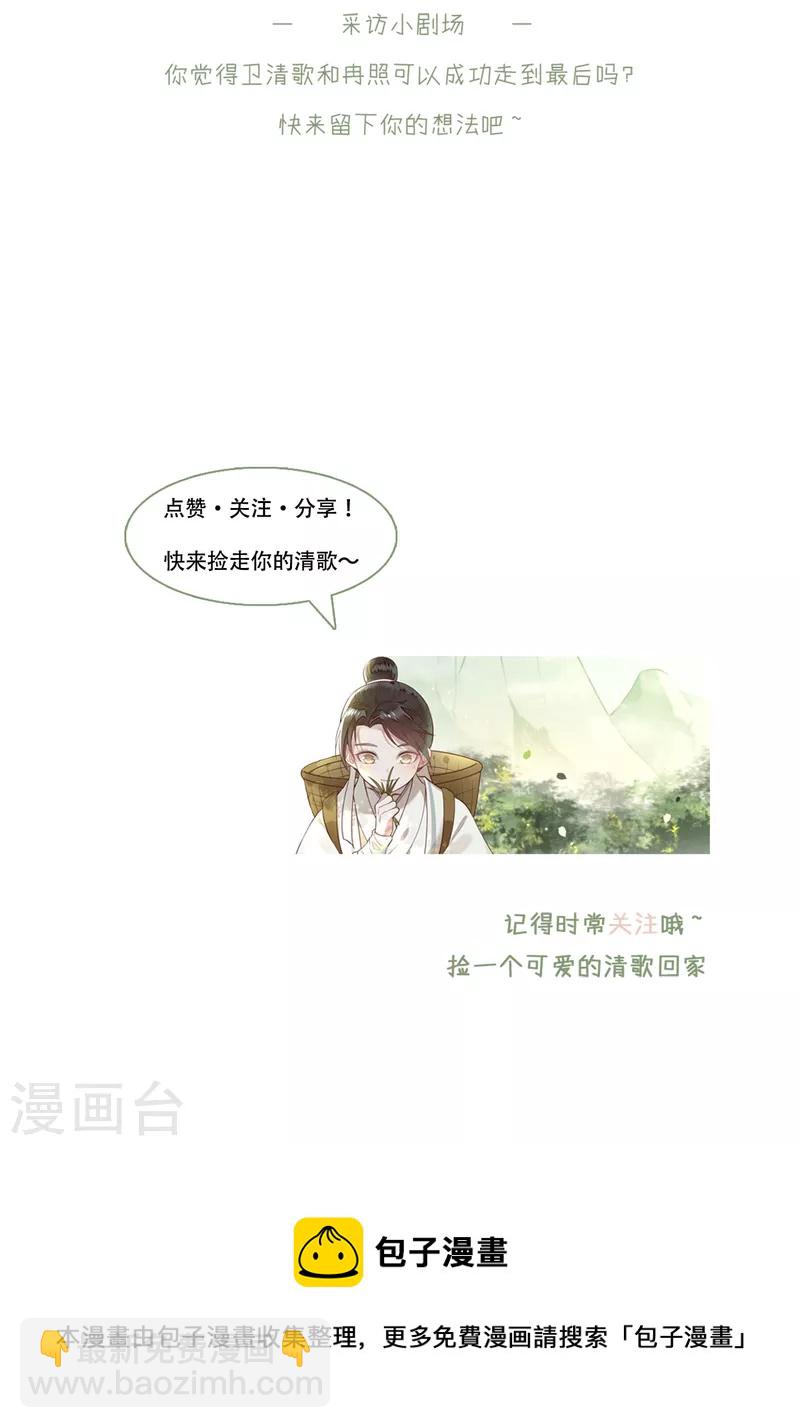第107话 卫邙擅闯闺房-第109话