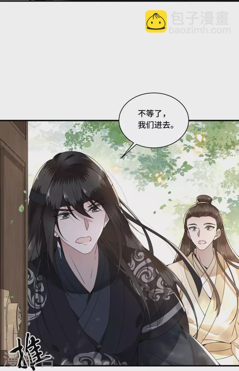 第107话 卫邙擅闯闺房-第109话