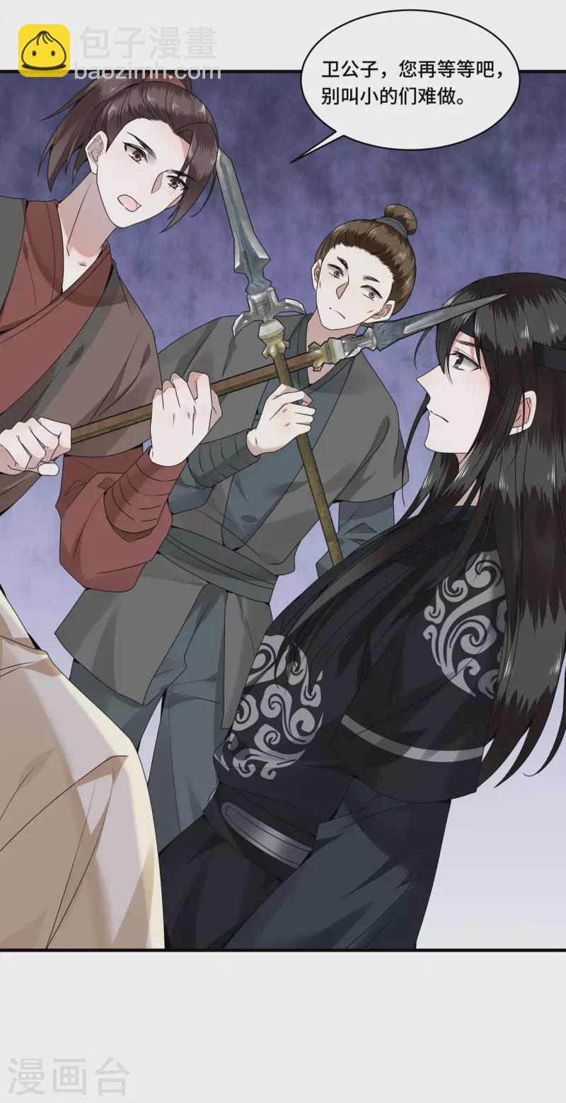 第107话 卫邙擅闯闺房-第109话