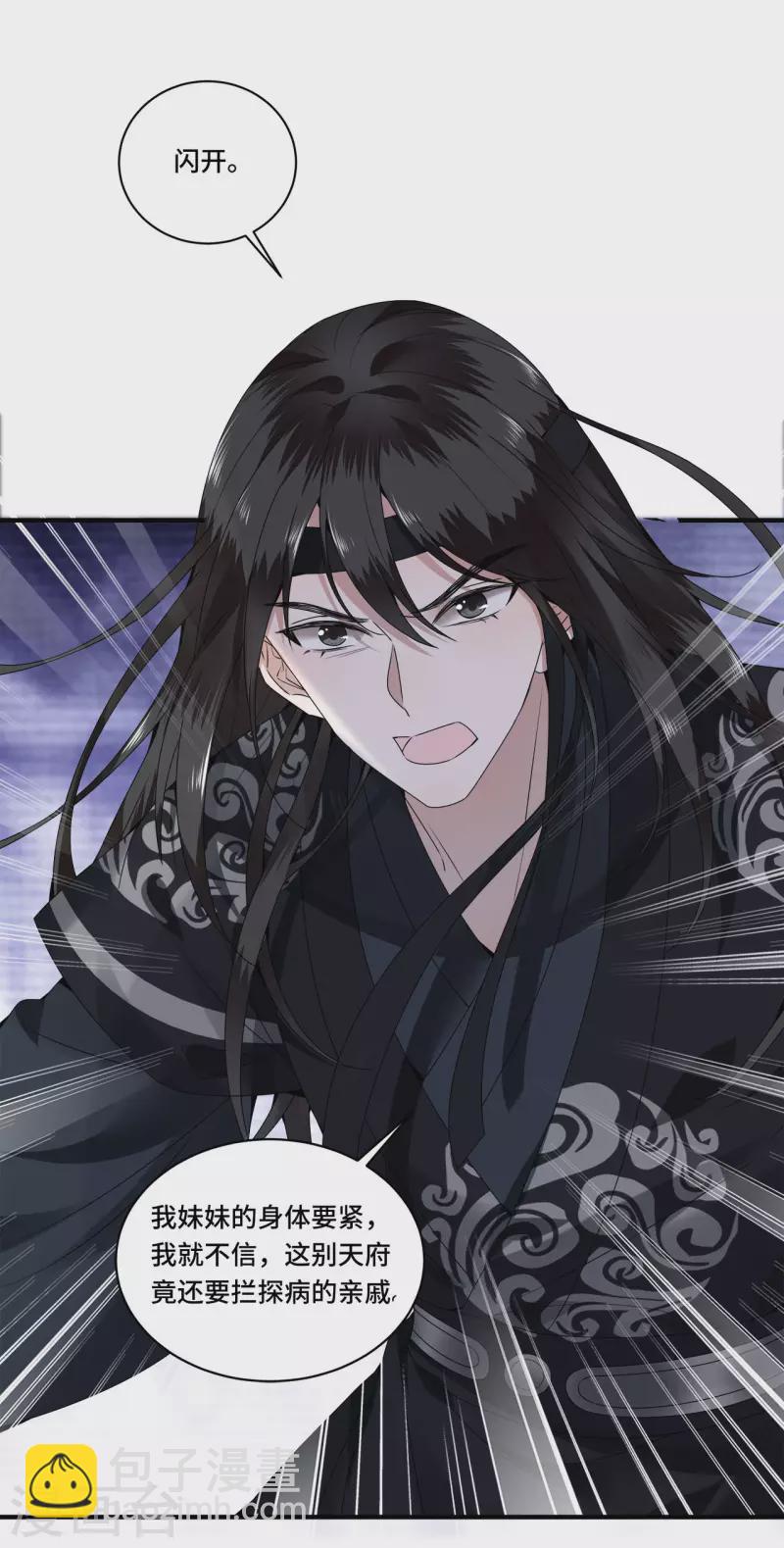 第107话 卫邙擅闯闺房-第109话