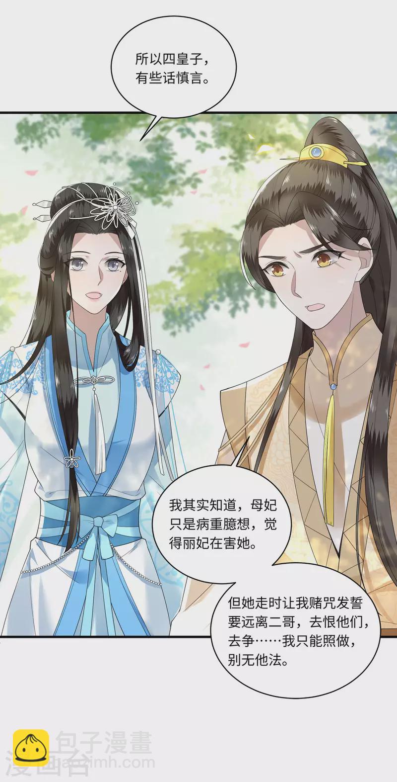 第111话 选择权在你手中-第113话