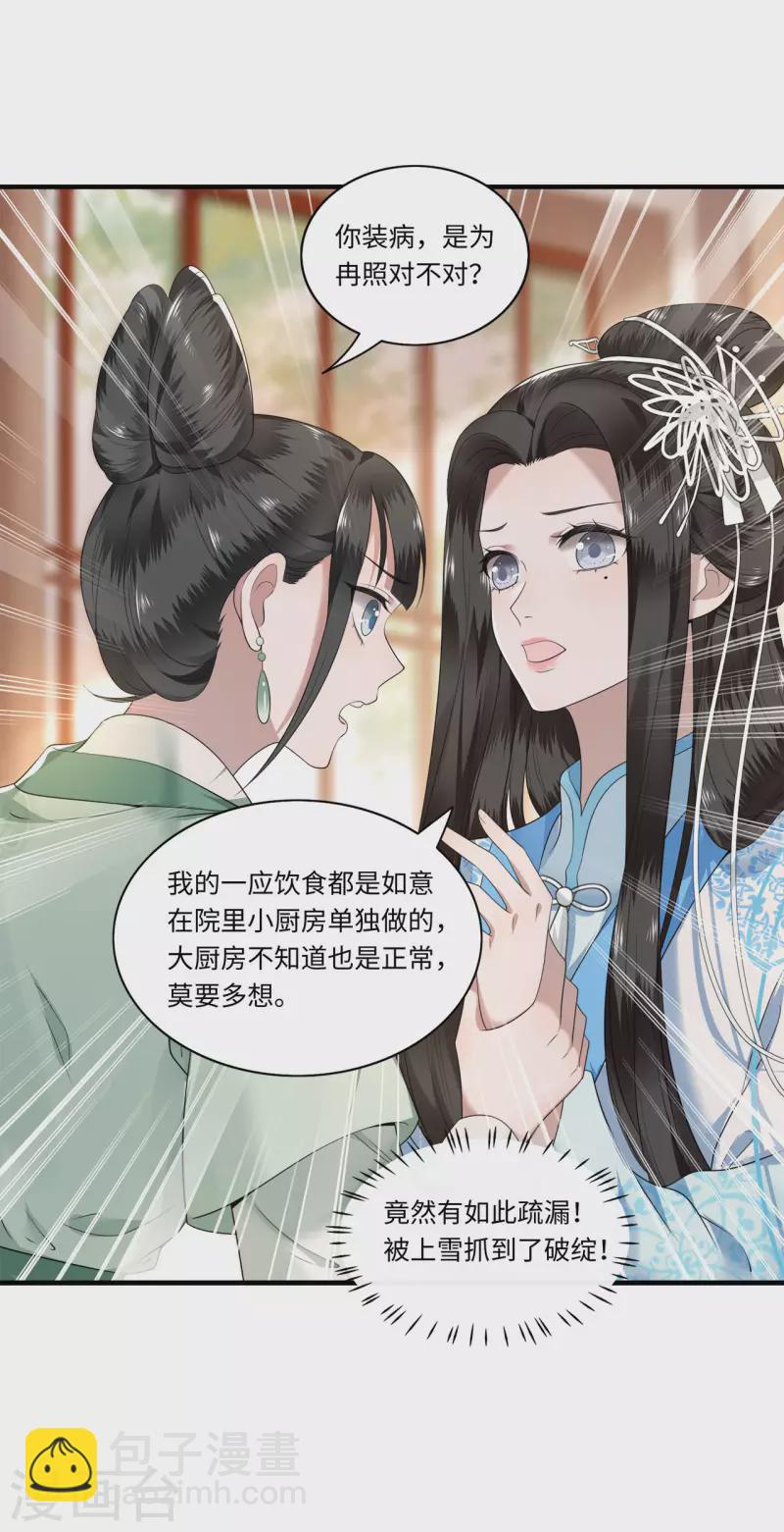 第113话 这人有点大病-第115话