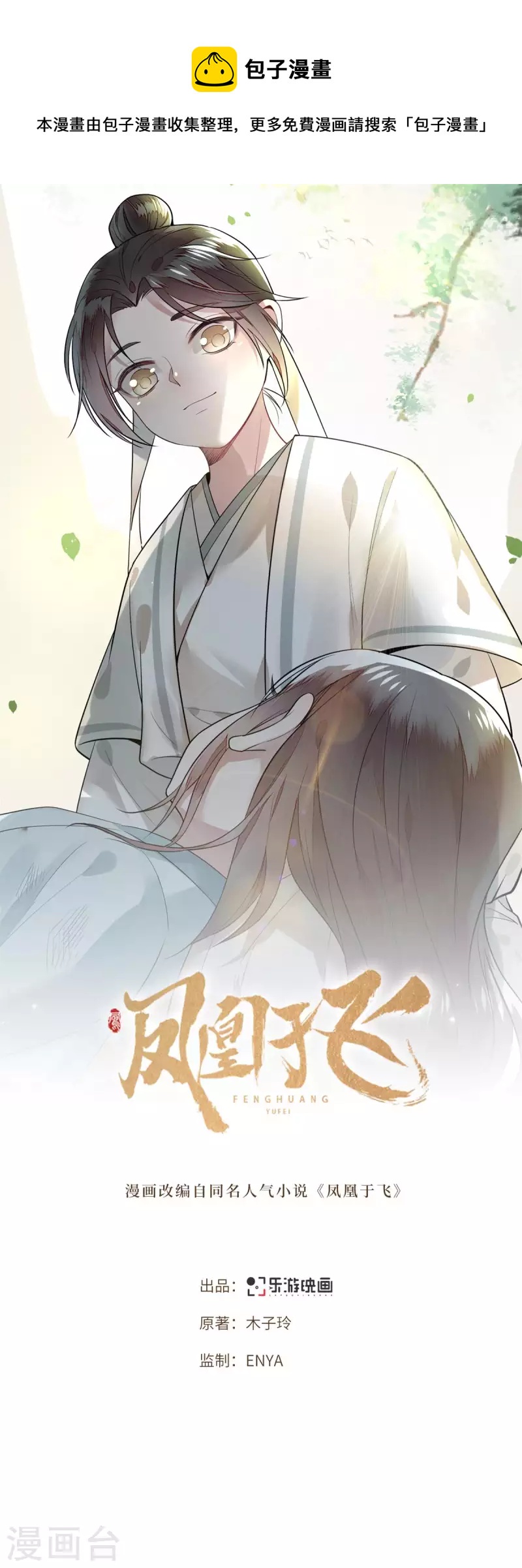 第117话 父皇在我手上-第119话