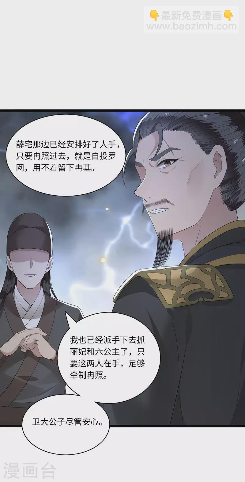 第117话 父皇在我手上-第119话