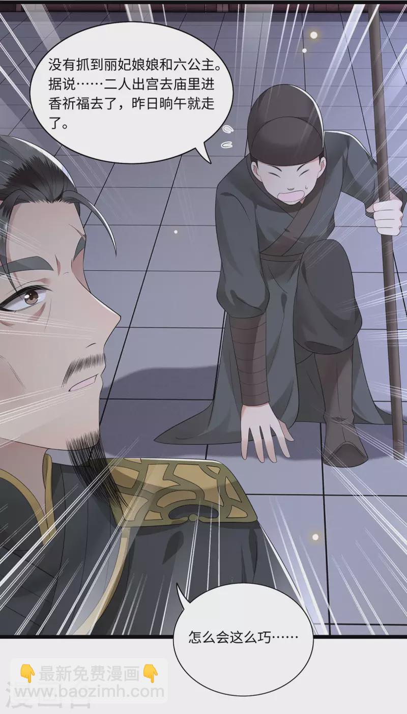 第117话 父皇在我手上-第119话