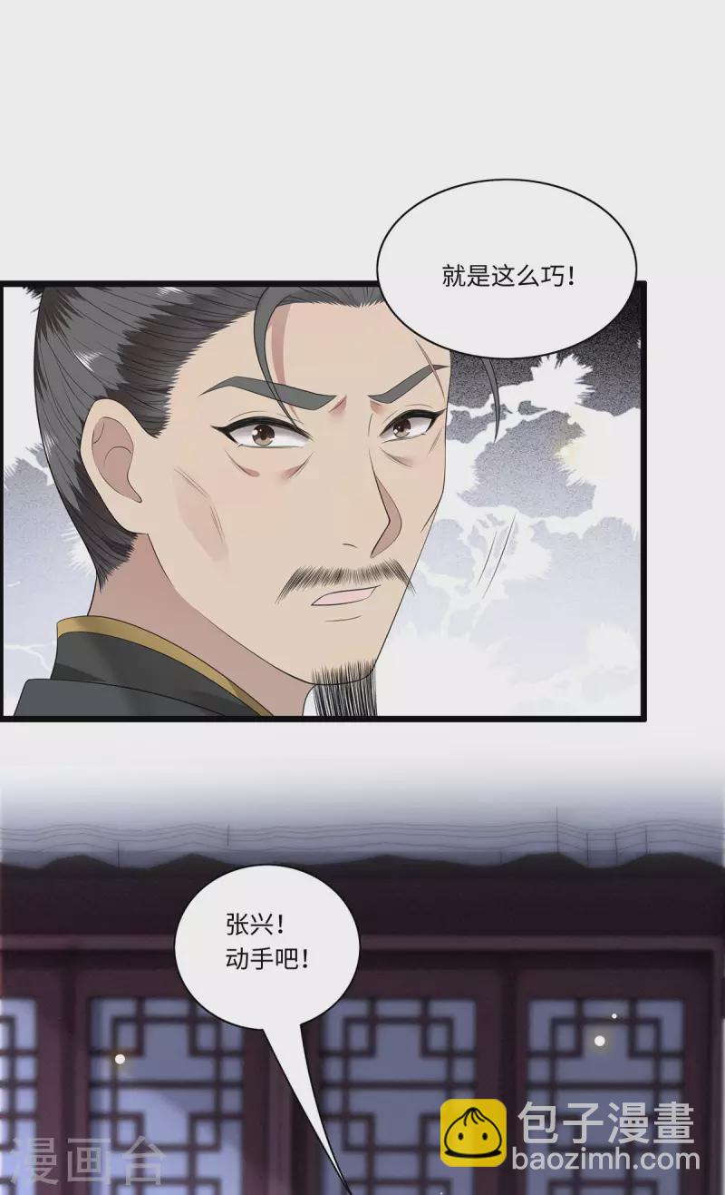 第117话 父皇在我手上-第119话