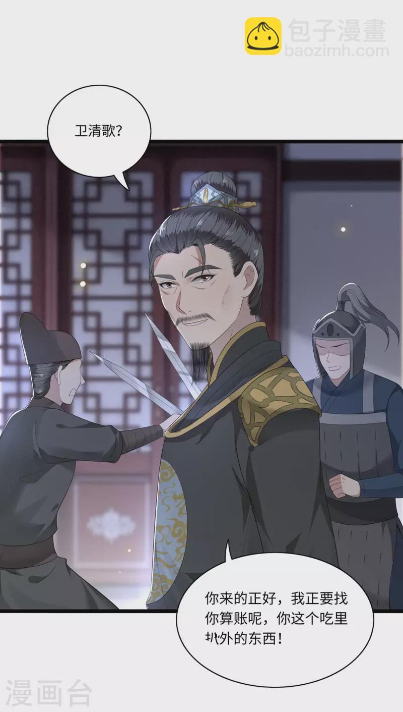 第117话 父皇在我手上-第119话