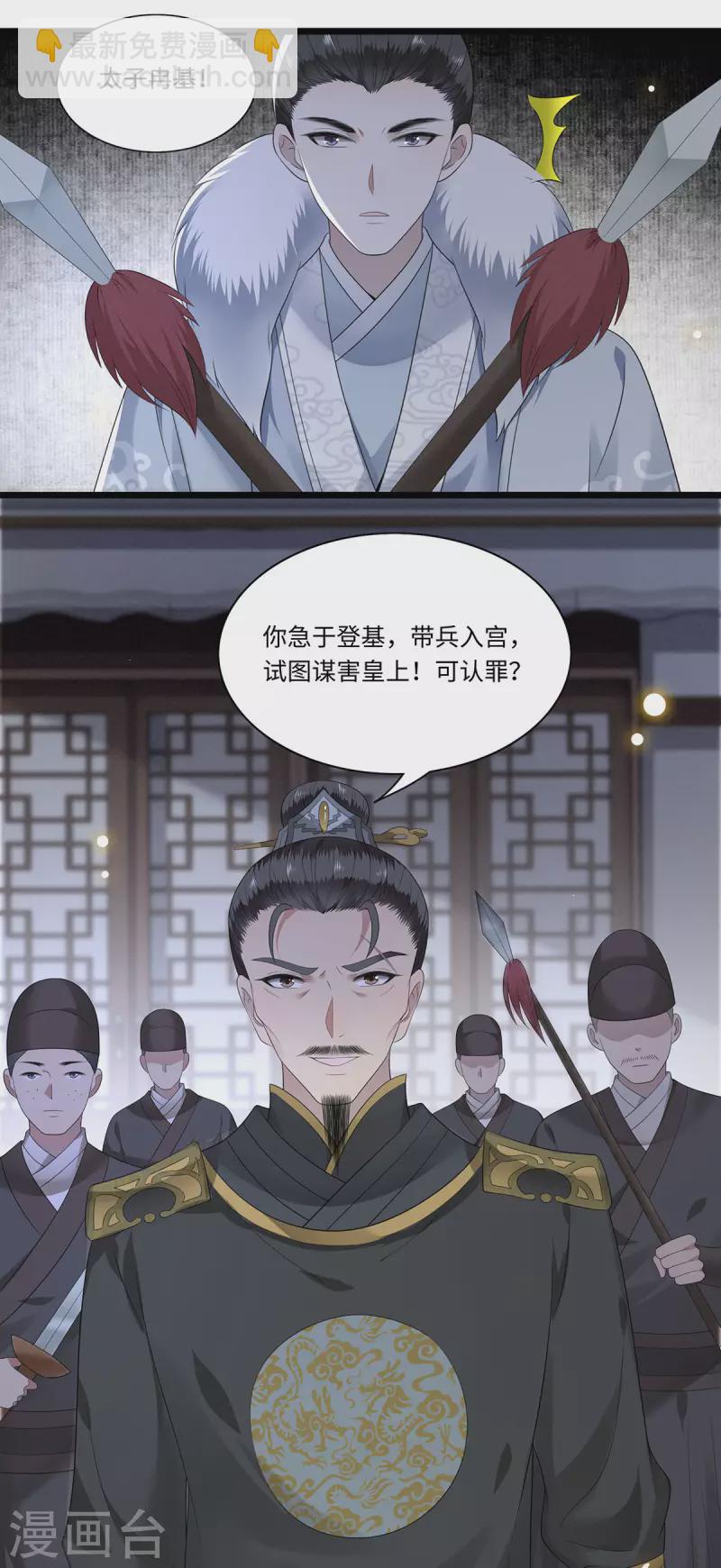 第117话 父皇在我手上-第119话