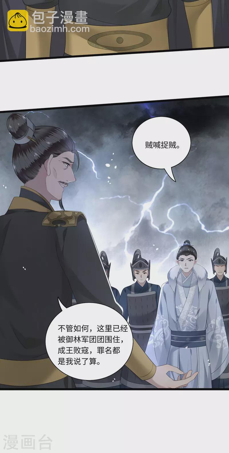 第117话 父皇在我手上-第119话