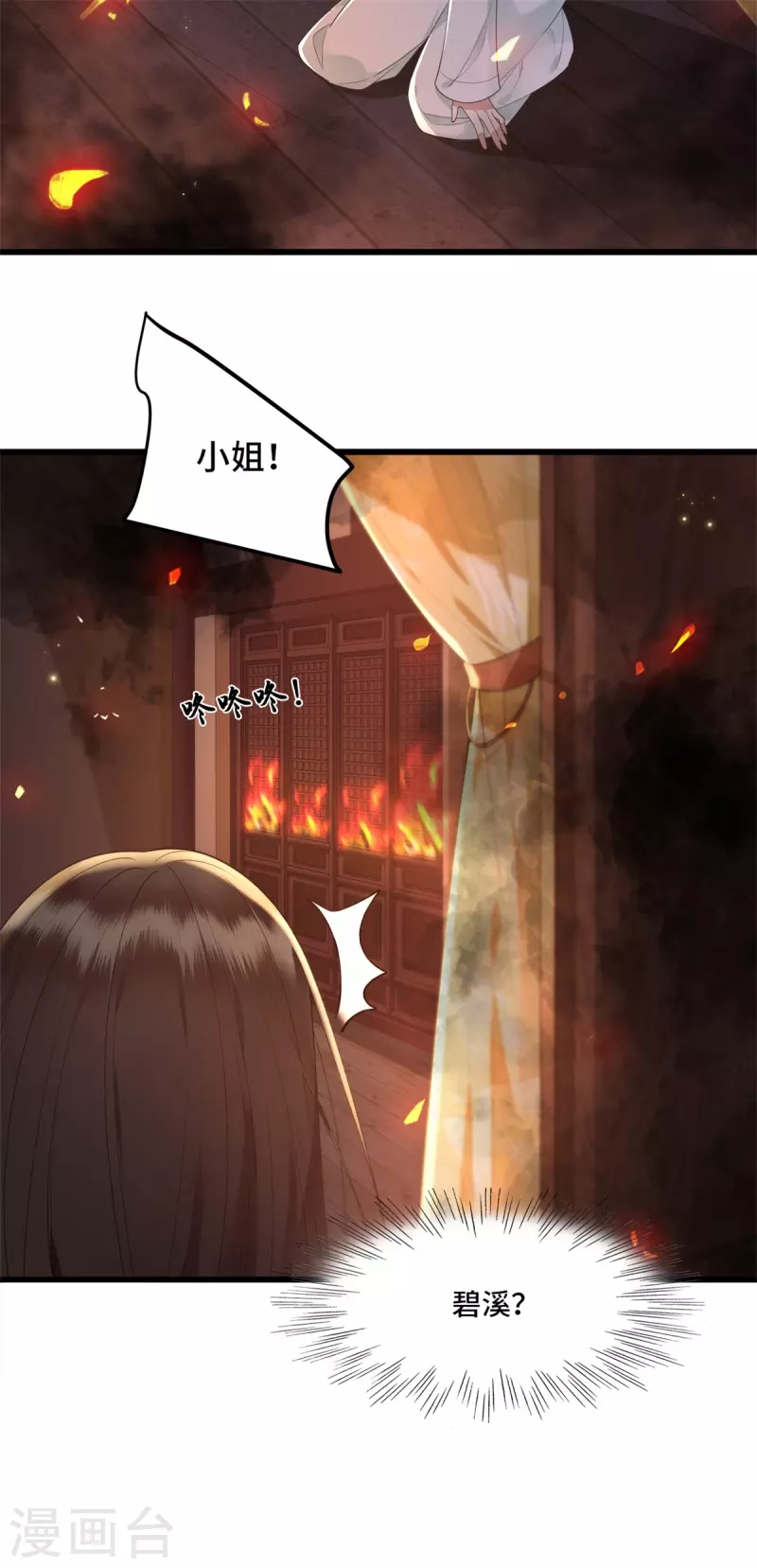 第11话 清歌府着火-第13话