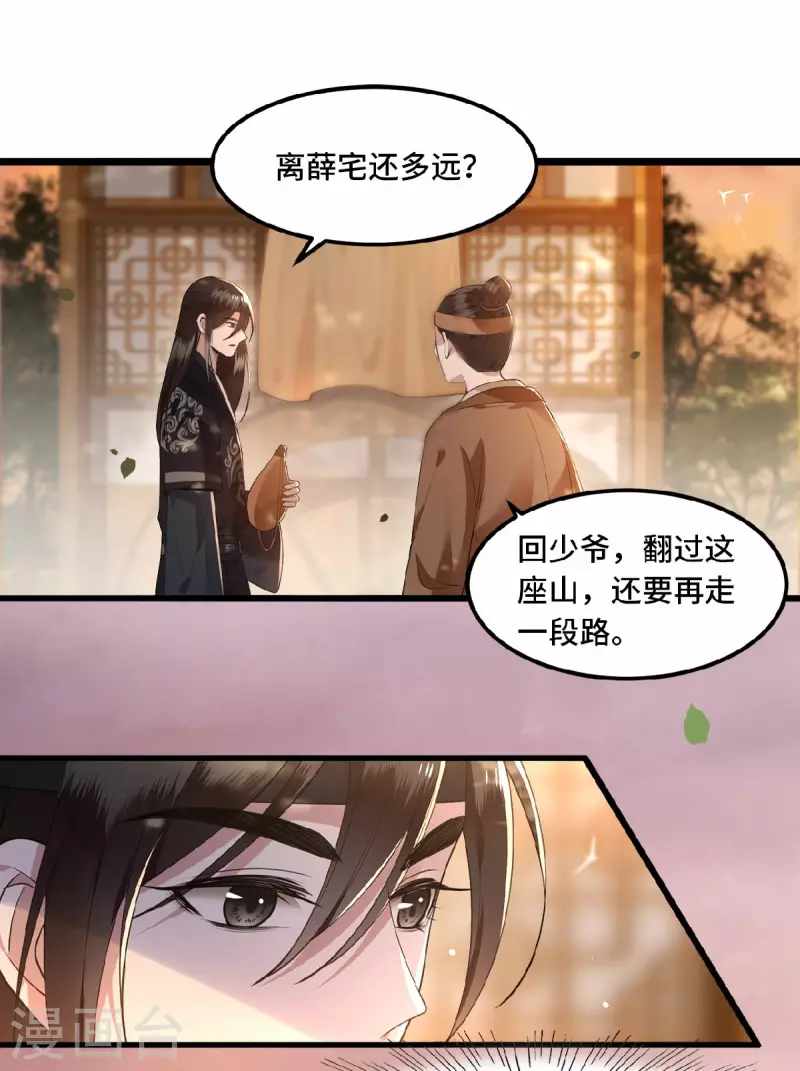 第17话 林中独处一夜-第19话