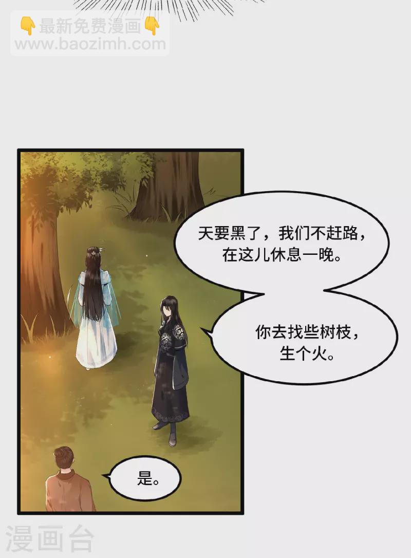 第17话 林中独处一夜-第19话