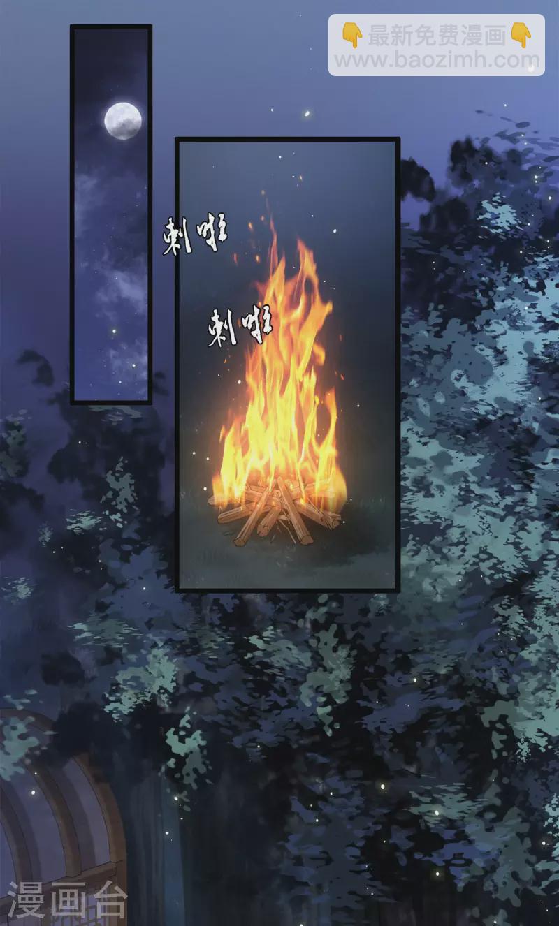 第17话 林中独处一夜-第19话