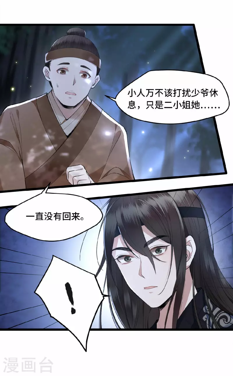 第17话 林中独处一夜-第19话