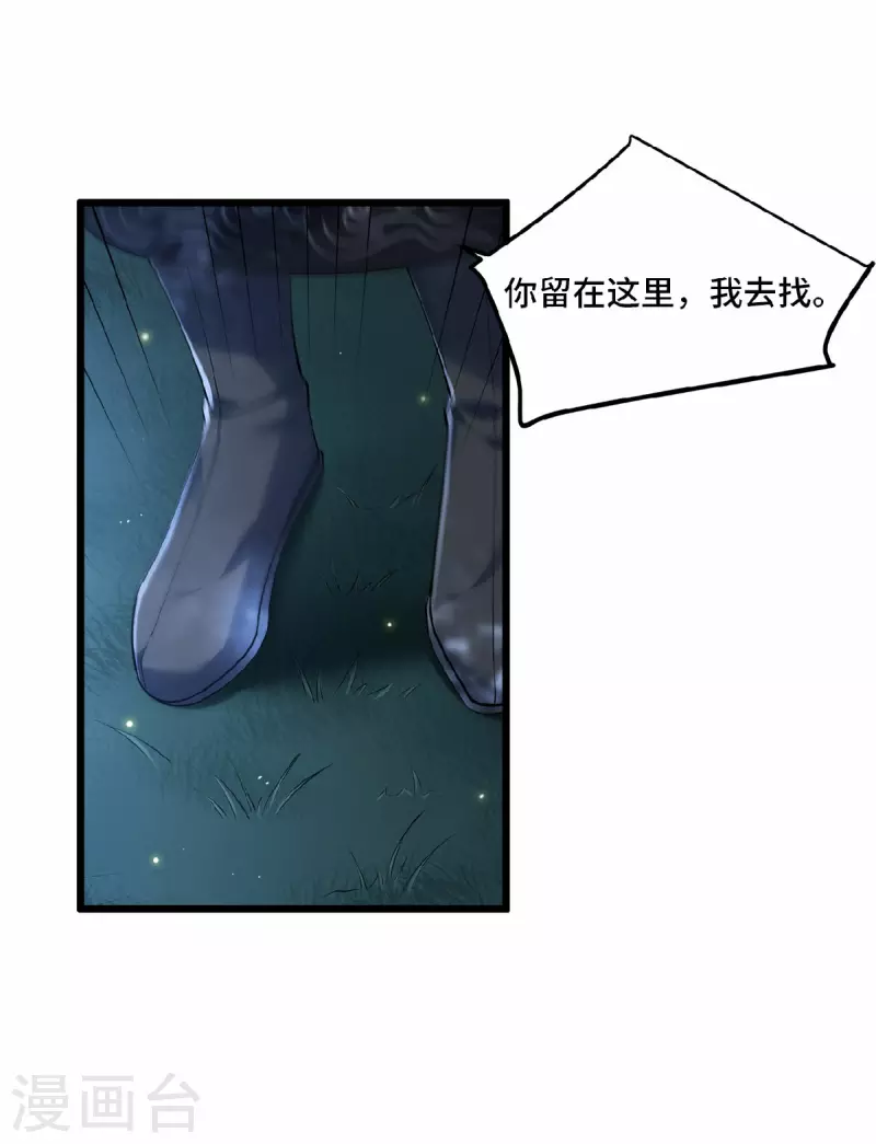 第17话 林中独处一夜-第19话