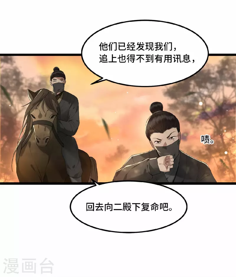 第17话 林中独处一夜-第19话