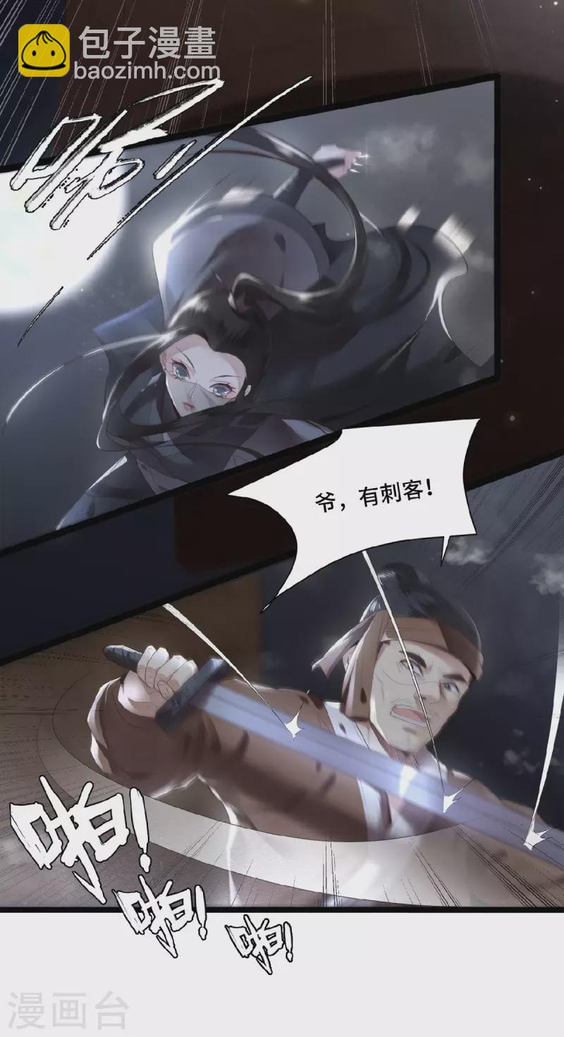 第1话 刺杀救命恩人-第3话