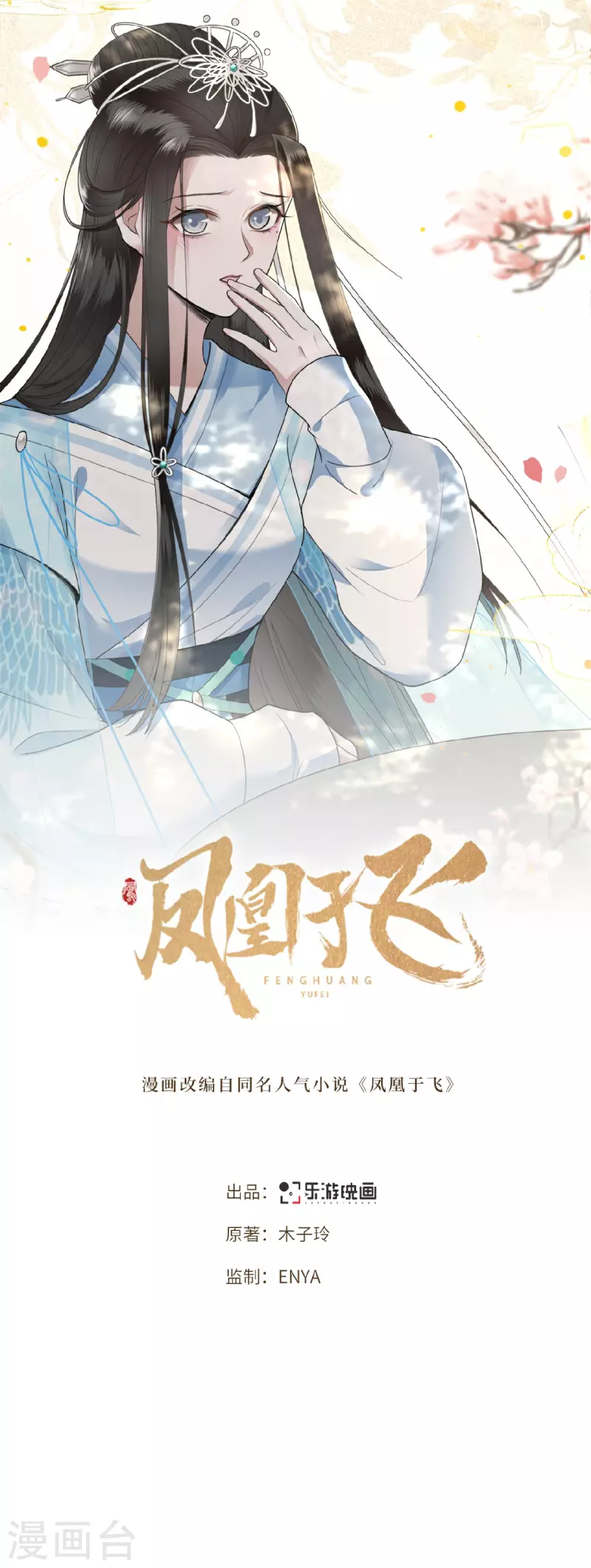 第29话 上雪刺杀清歌？-第31话