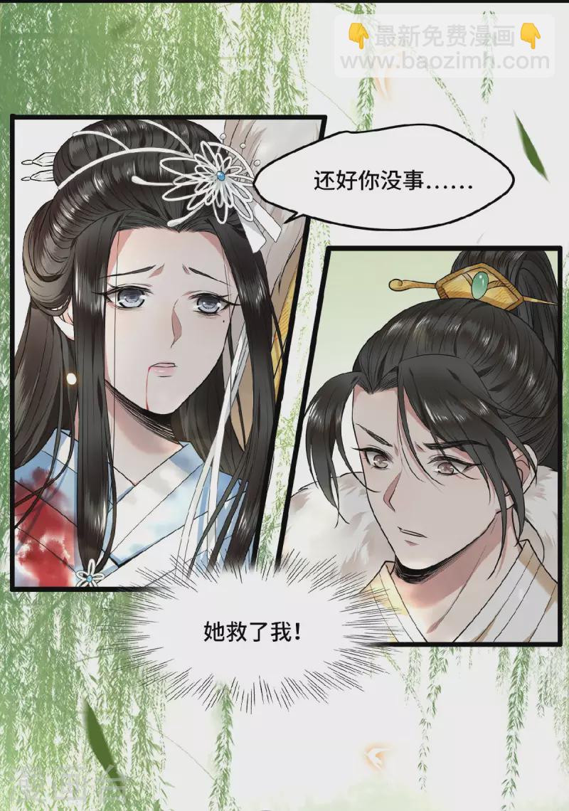 第29话 上雪刺杀清歌？-第31话