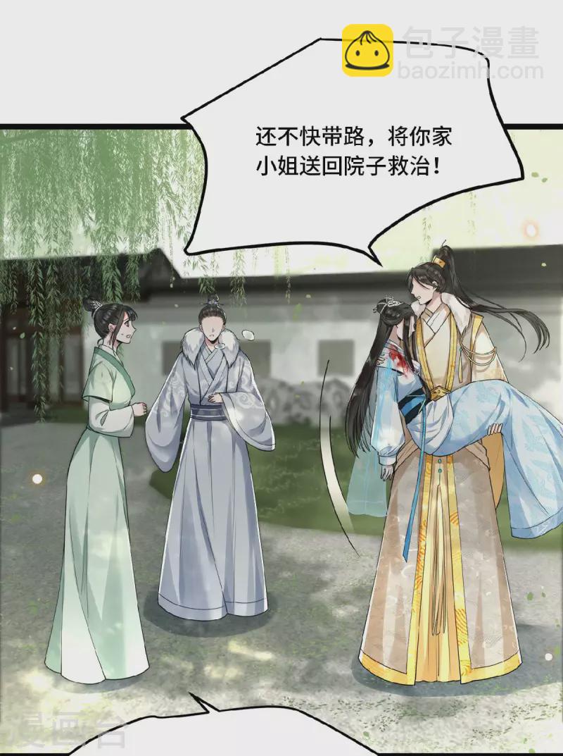 第29话 上雪刺杀清歌？-第31话