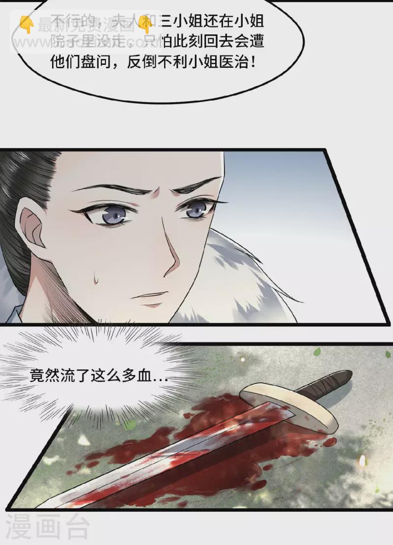 第29话 上雪刺杀清歌？-第31话