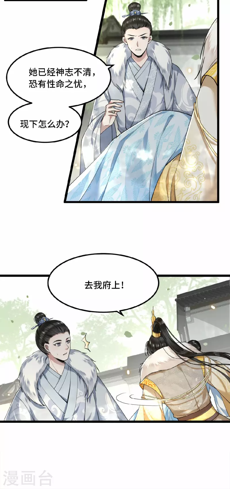 第29话 上雪刺杀清歌？-第31话