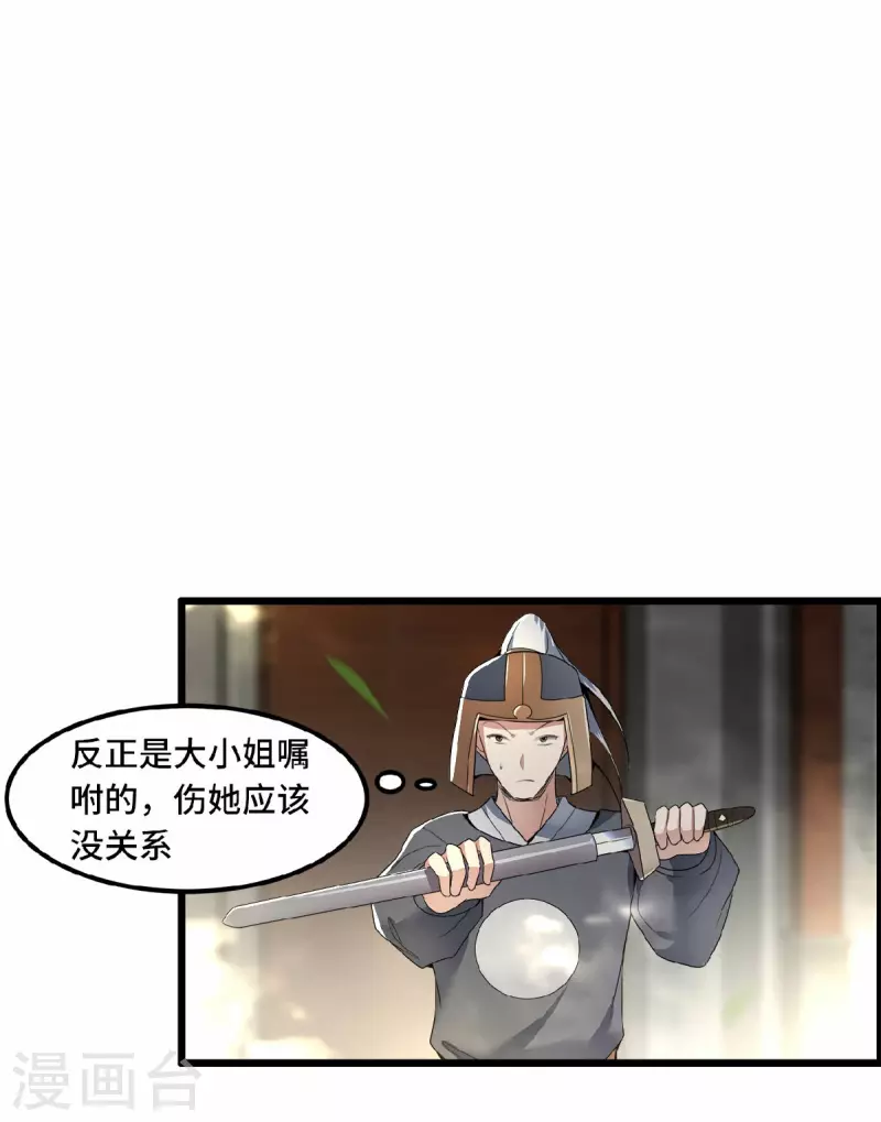 第29话 上雪刺杀清歌？-第31话
