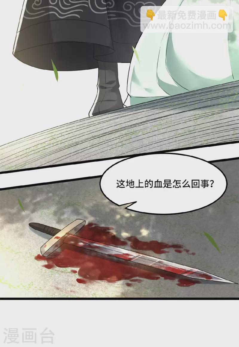 第29话 上雪刺杀清歌？-第31话