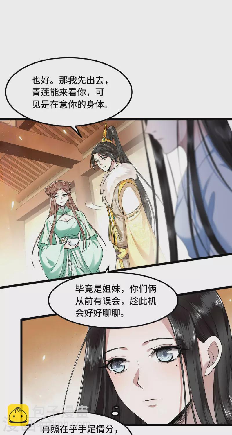 第31话 清歌，该吃药了-第33话