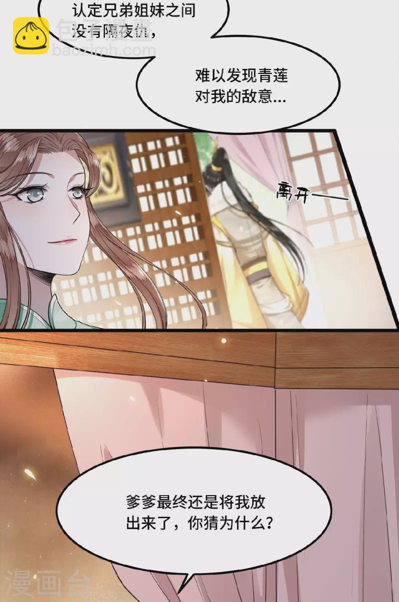 第31话 清歌，该吃药了-第33话