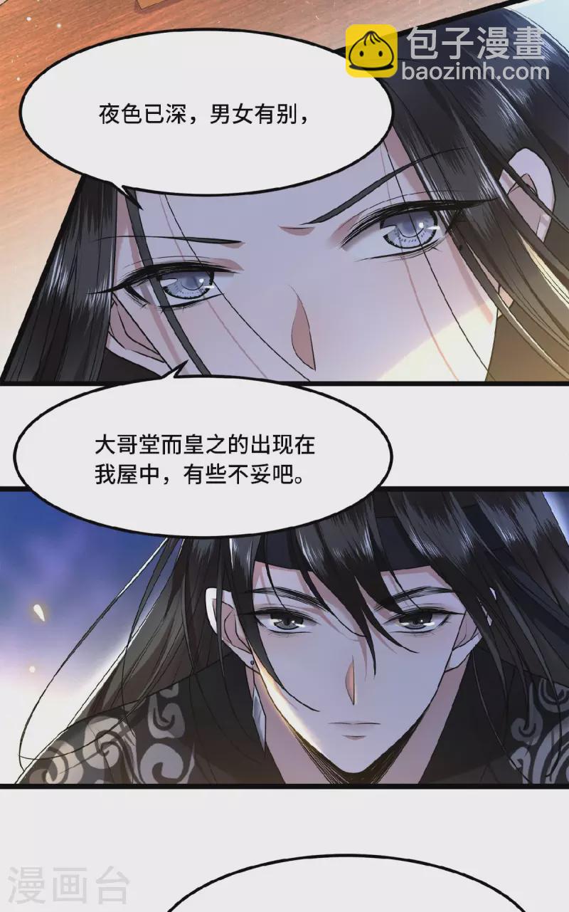 第33话 你要杀我？-第35话