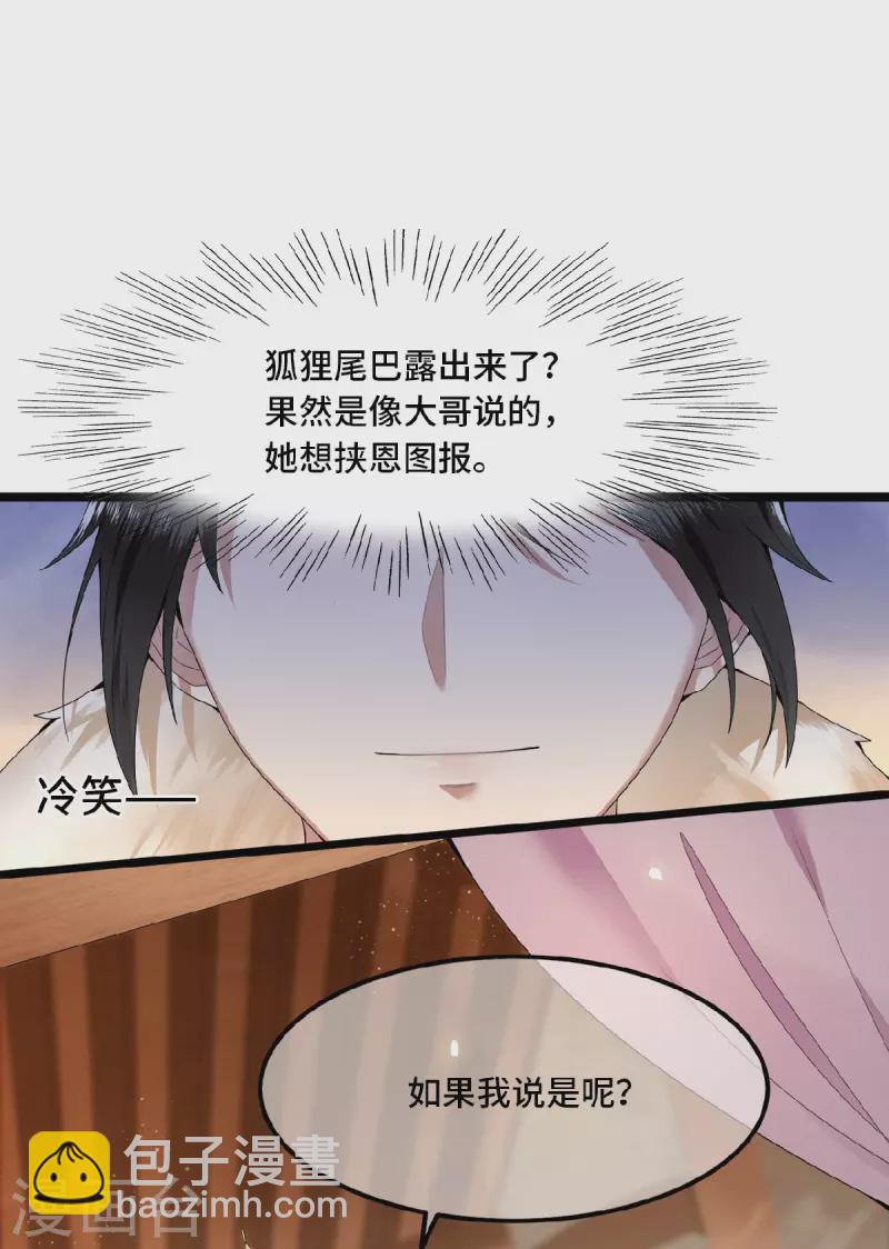第33话 你要杀我？-第35话
