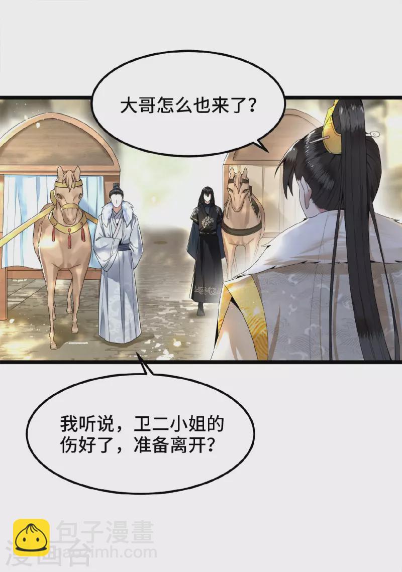 第37话 以为我动不了你？-第39话