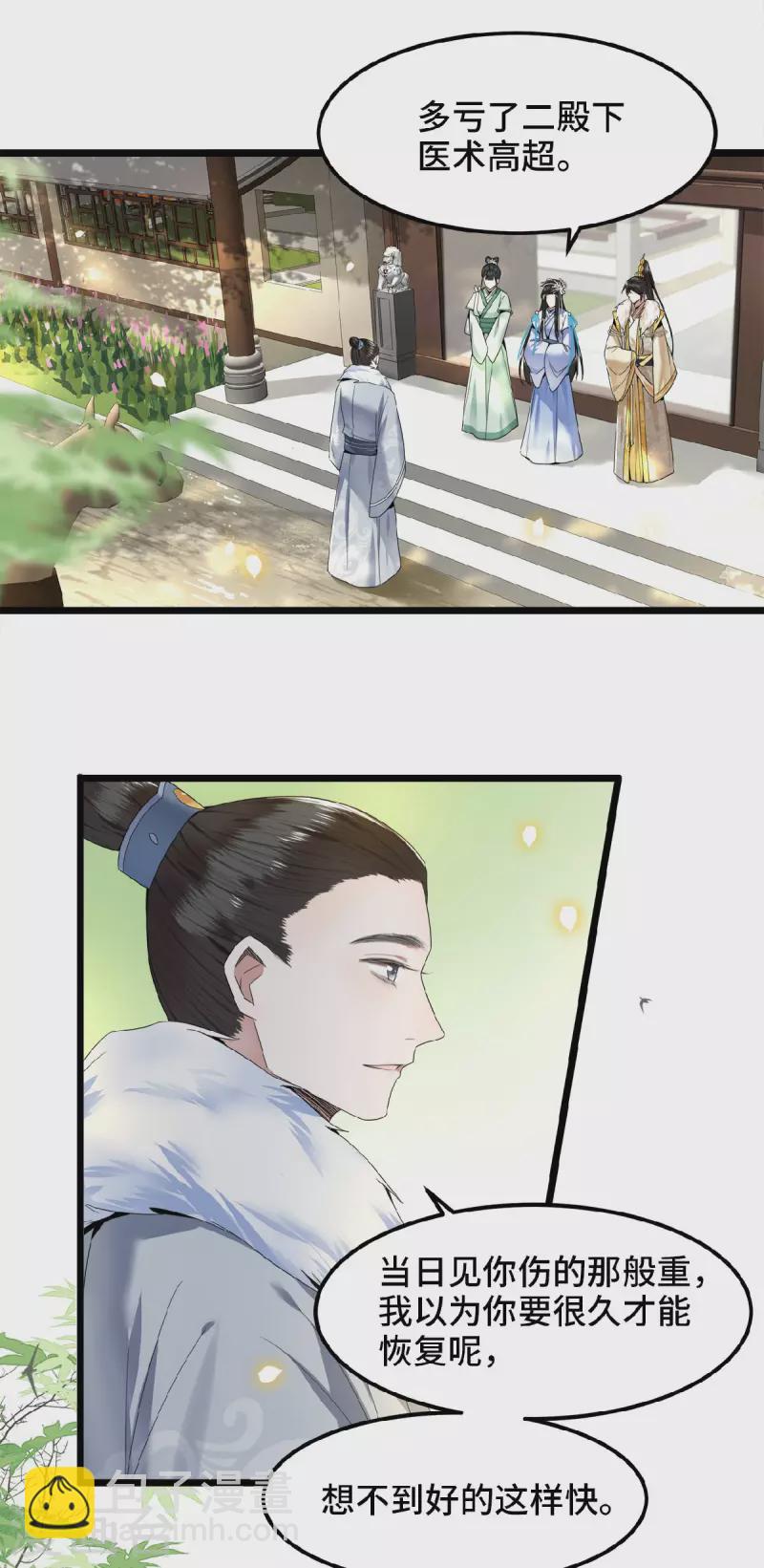 第37话 以为我动不了你？-第39话