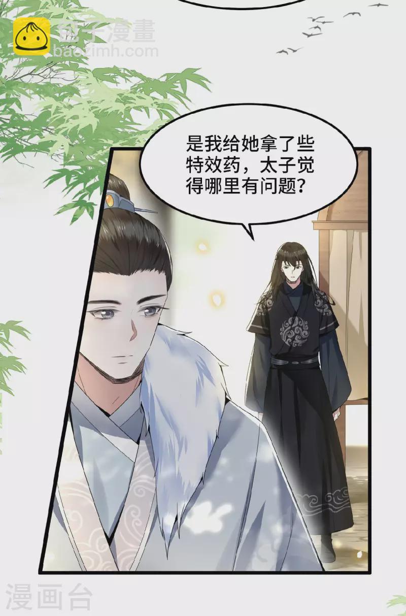 第37话 以为我动不了你？-第39话