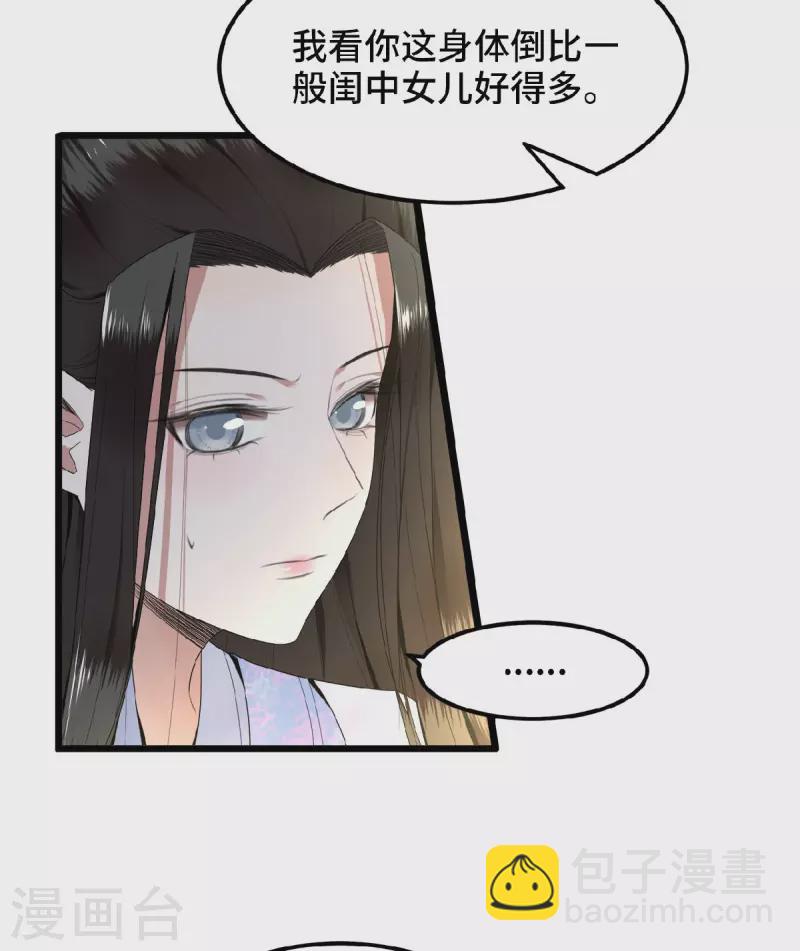 第37话 以为我动不了你？-第39话