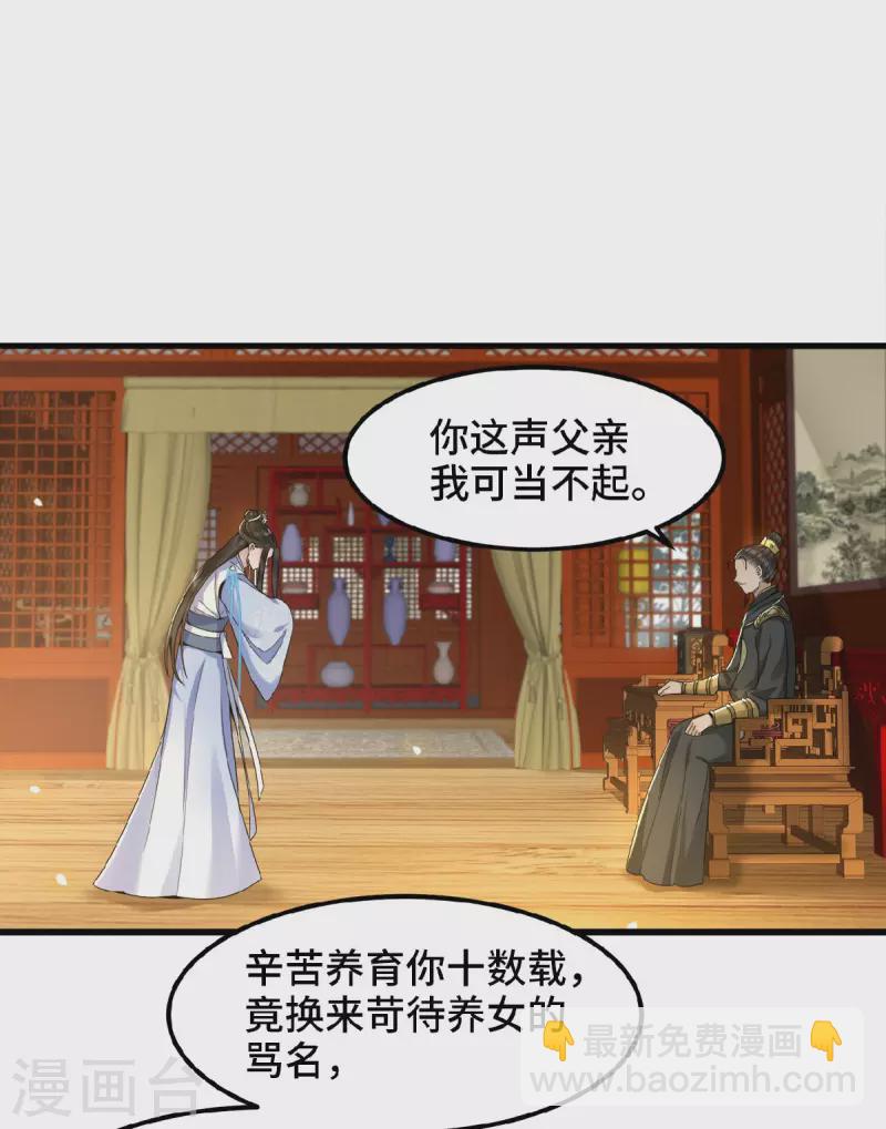 第37话 以为我动不了你？-第39话