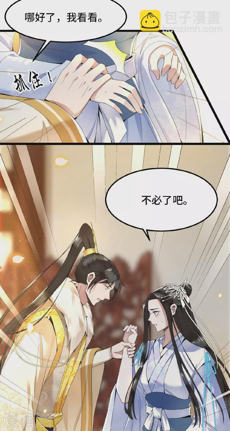 第37话 以为我动不了你？-第39话
