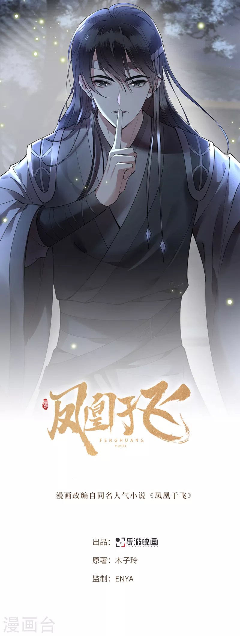 第3话 二皇子救驾-第5话