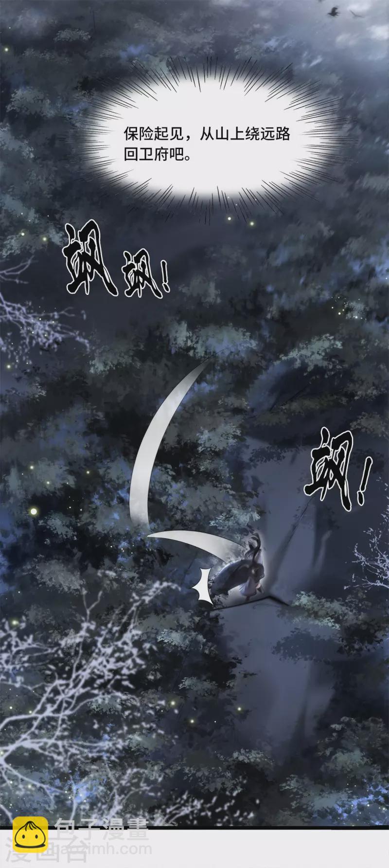 第3话 二皇子救驾-第5话